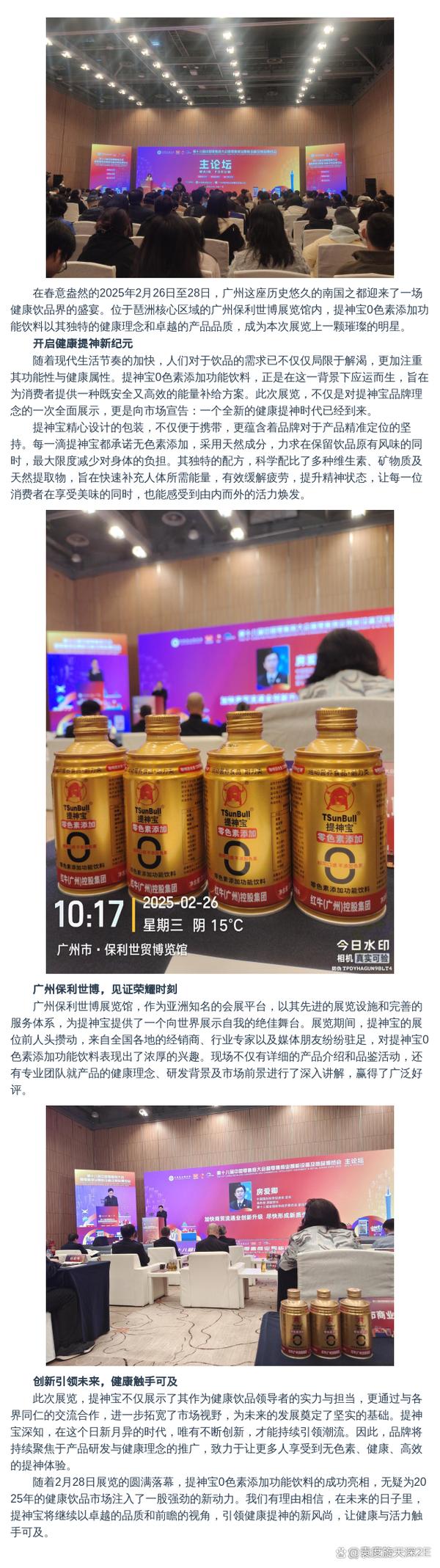 提神宝0色素功能饮料闪耀第十八届中国零售商大会，引领饮品零售新风尚